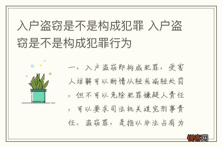 入户盗窃是不是构成犯罪 入户盗窃是不是构成犯罪行为