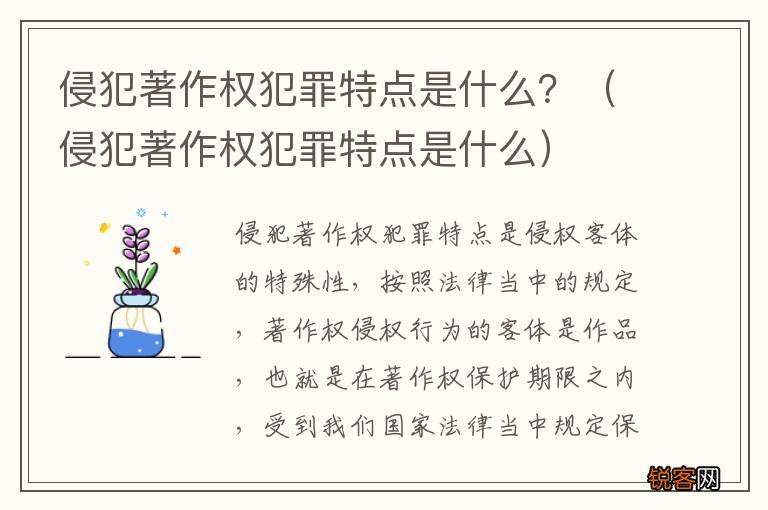 侵犯著作权犯罪特点是什么 侵犯著作权犯罪特点是什么？