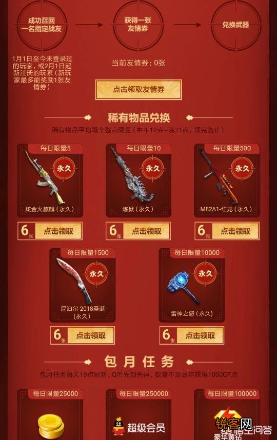 cf怎么不花钱搞到英雄武器？