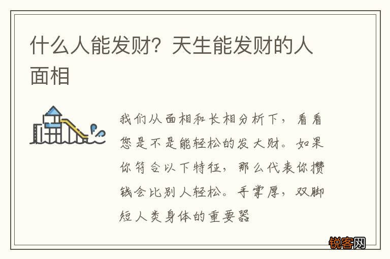 什么人能发财？天生能发财的人面相