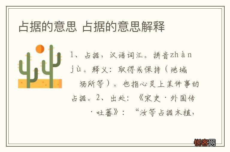 占据的意思 占据的意思解释