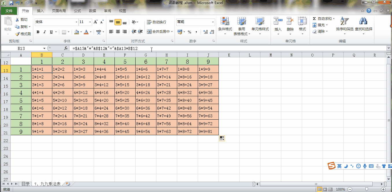 如何在Excel里制作一个九九乘法表？