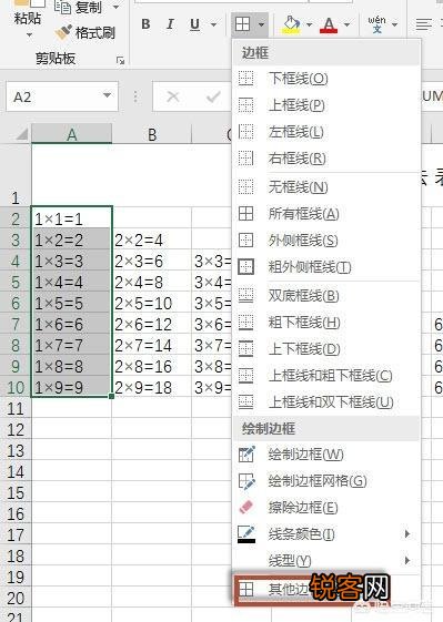 如何在Excel里制作一个九九乘法表？