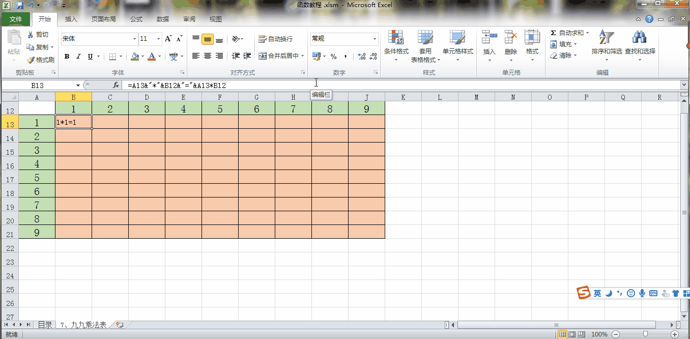 如何在Excel里制作一个九九乘法表？