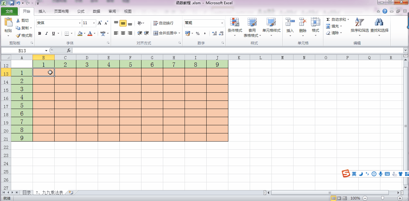 如何在Excel里制作一个九九乘法表？
