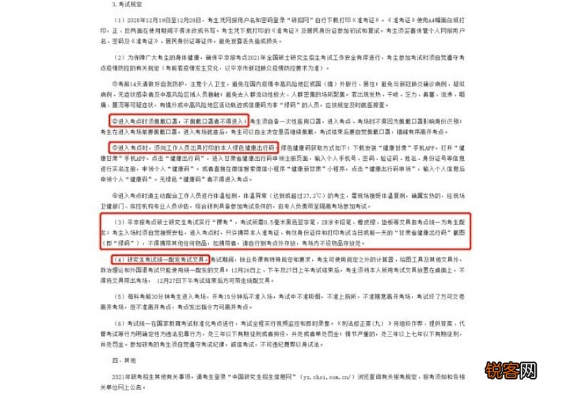 四川疫情会影响考研吗