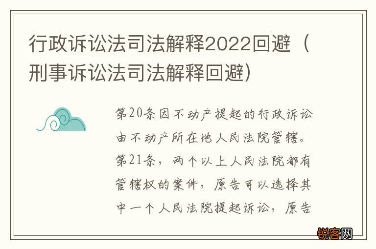 刑事诉讼法司法解释回避 行政诉讼法司法解释2022回避