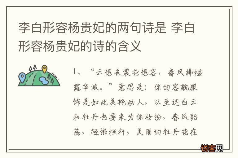 李白形容杨贵妃的两句诗是 李白形容杨贵妃的诗的含义