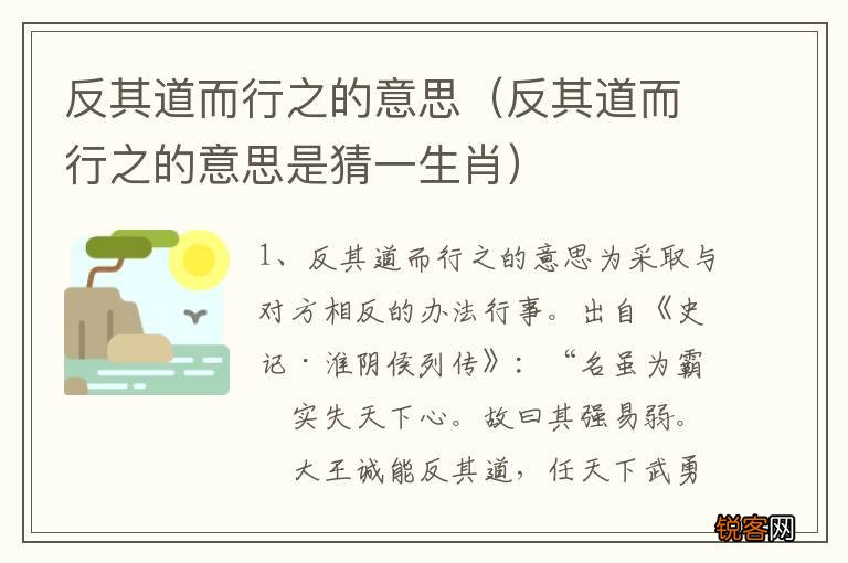 反其道而行之的意思是猜一生肖 反其道而行之的意思