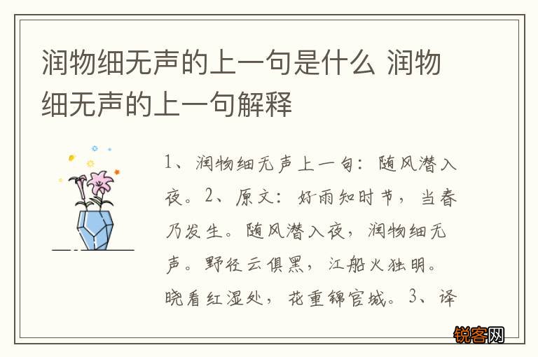 润物细无声的上一句是什么 润物细无声的上一句解释