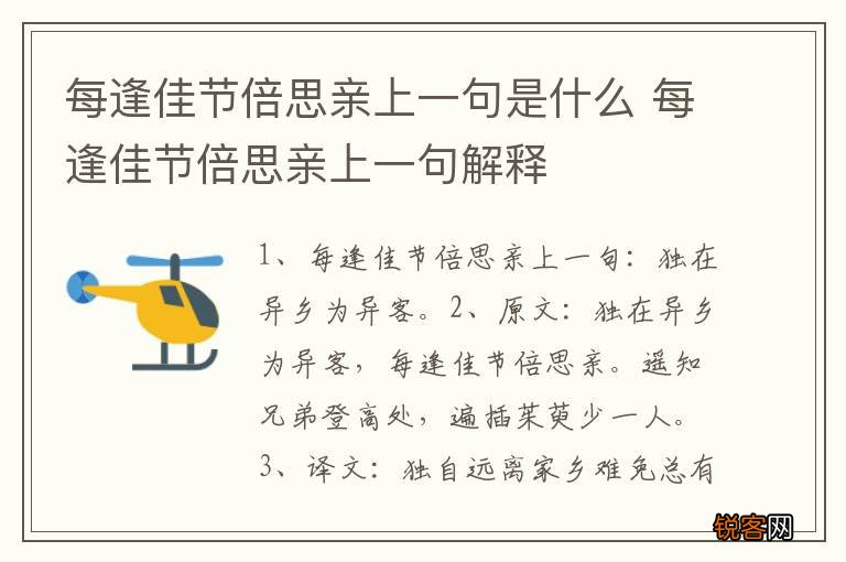 每逢佳节倍思亲上一句是什么 每逢佳节倍思亲上一句解释