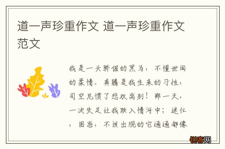 道一声珍重作文 道一声珍重作文范文