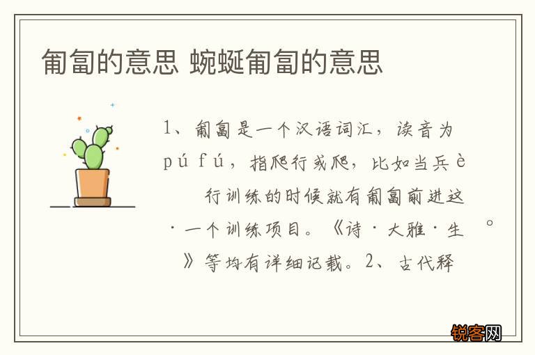 匍匐的意思 蜿蜒匍匐的意思