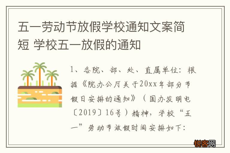 五一劳动节放假学校通知文案简短 学校五一放假的通知