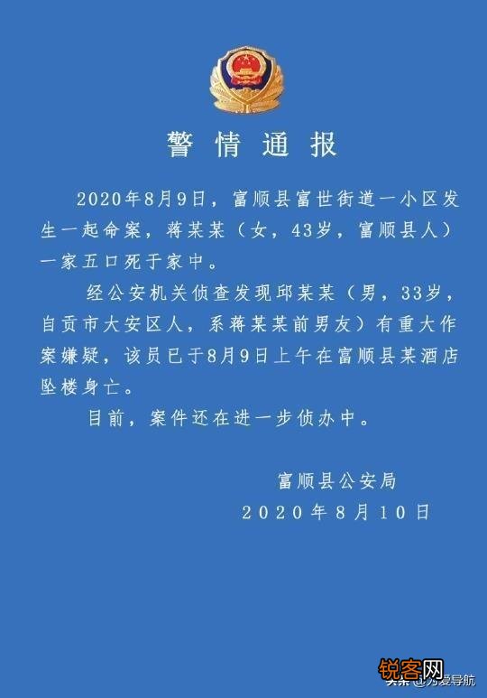 四川一家5口家中被灭门,嫌犯是一女子前男友,怎么回事？
