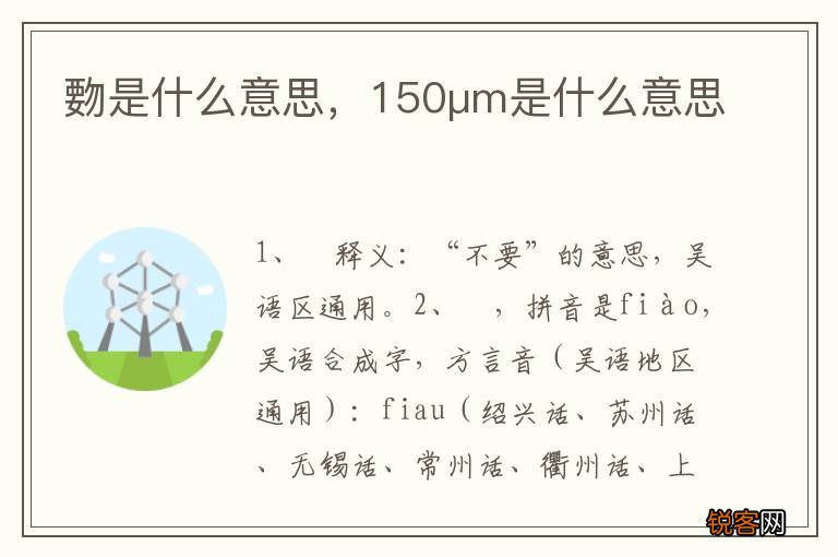 沂鞘裁匆馑迹?50μm是什么意思