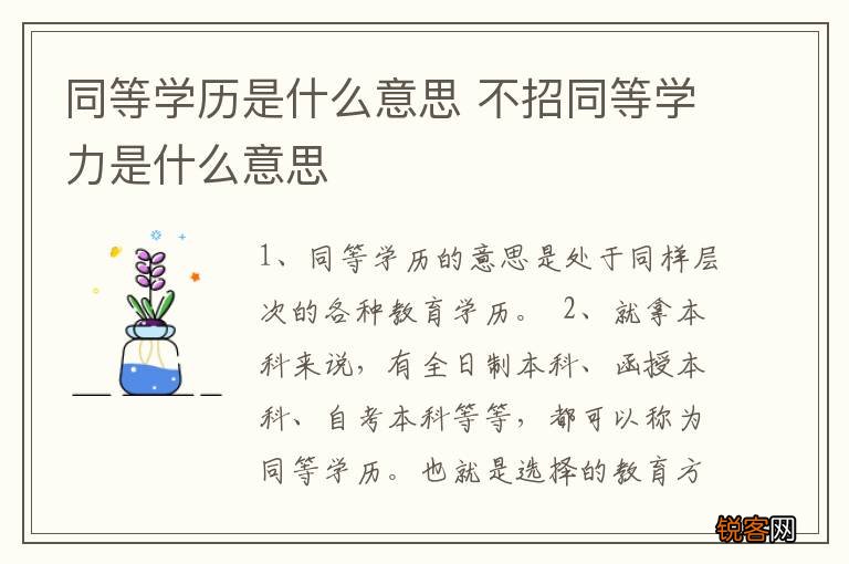 同等学历是什么意思 不招同等学力是什么意思