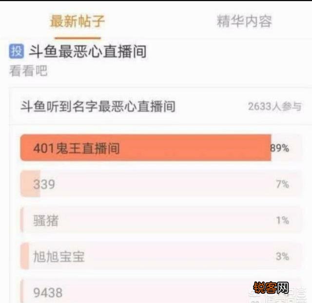 斗鱼水友投票选择“最恶心”的直播间,DNF旭旭宝宝排名第三,对此怎么评价？