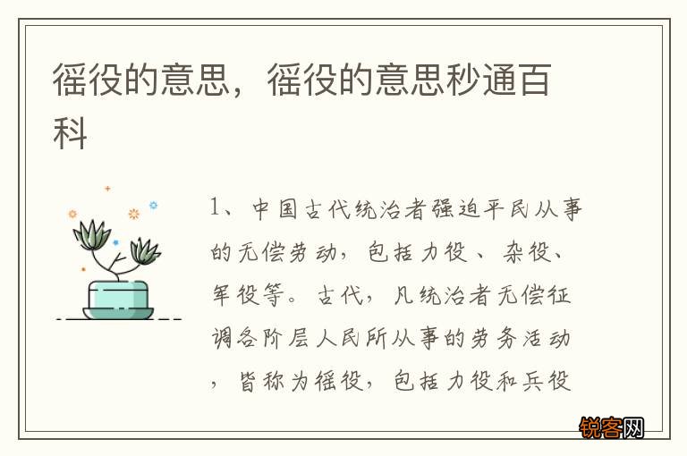 徭役的意思，徭役的意思秒通百科