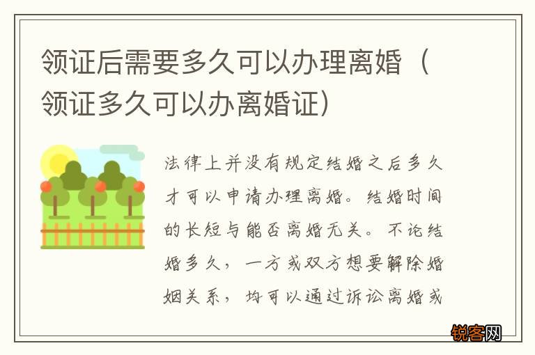 领证多久可以办离婚证 领证后需要多久可以办理离婚
