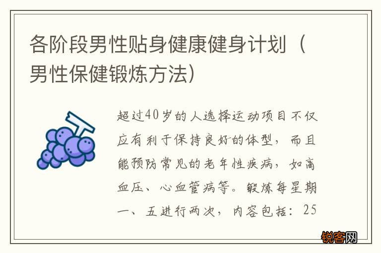 男性保健锻炼方法 各阶段男性贴身健康健身计划