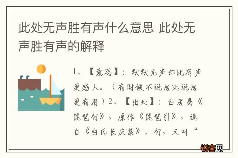 此处无声胜有声什么意思 此处无声胜有声的解释