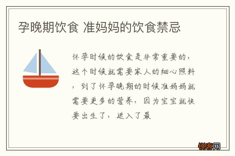 孕晚期饮食 准妈妈的饮食禁忌