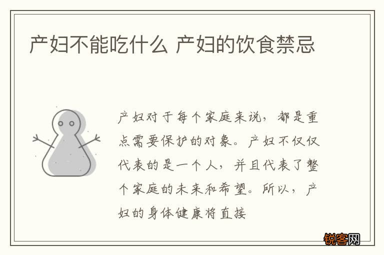 产妇不能吃什么 产妇的饮食禁忌