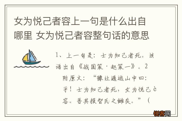女为悦己者容上一句是什么出自哪里 女为悦己者容整句话的意思