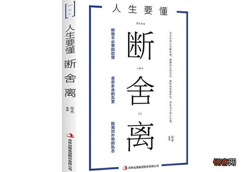 什么是断舍离生活方式