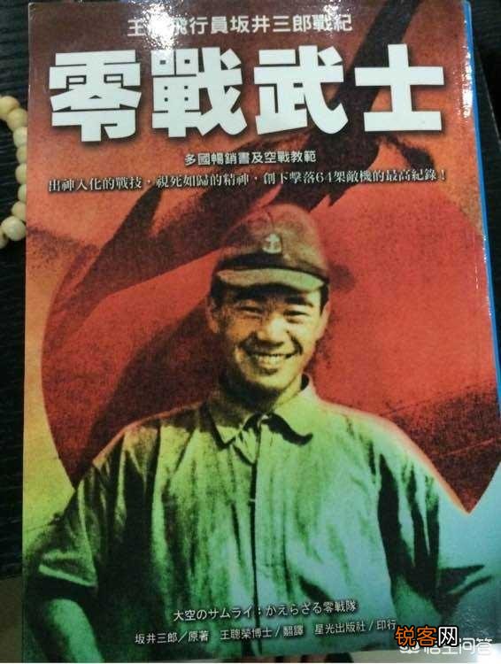 如何评价二战日本海航王牌飞行员坂井三郎？