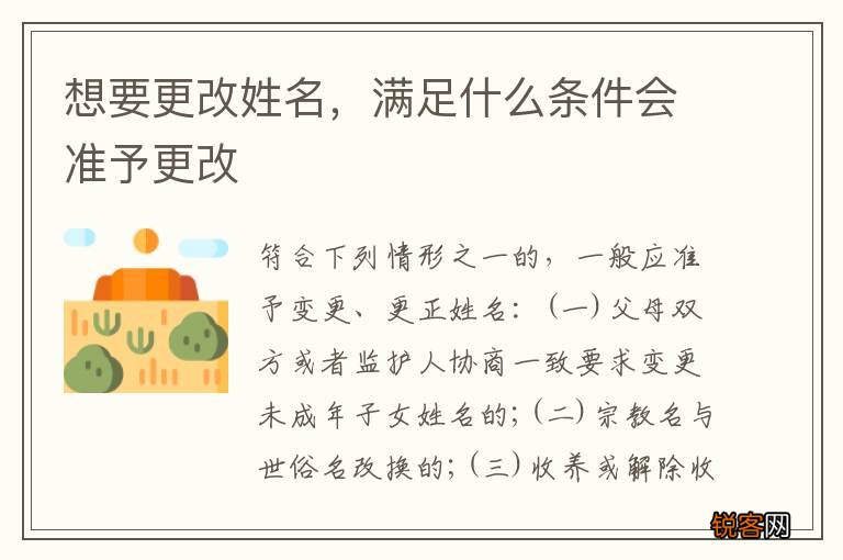 想要更改姓名，满足什么条件会准予更改