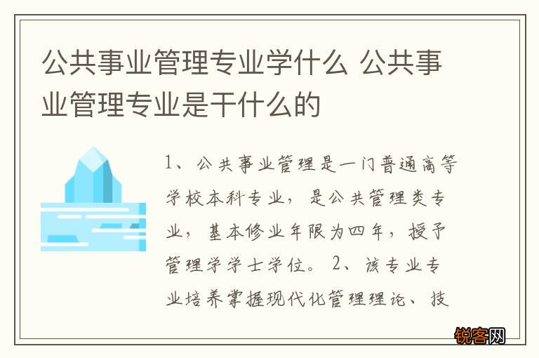 公共事业管理专业学什么 公共事业管理专业是干什么的