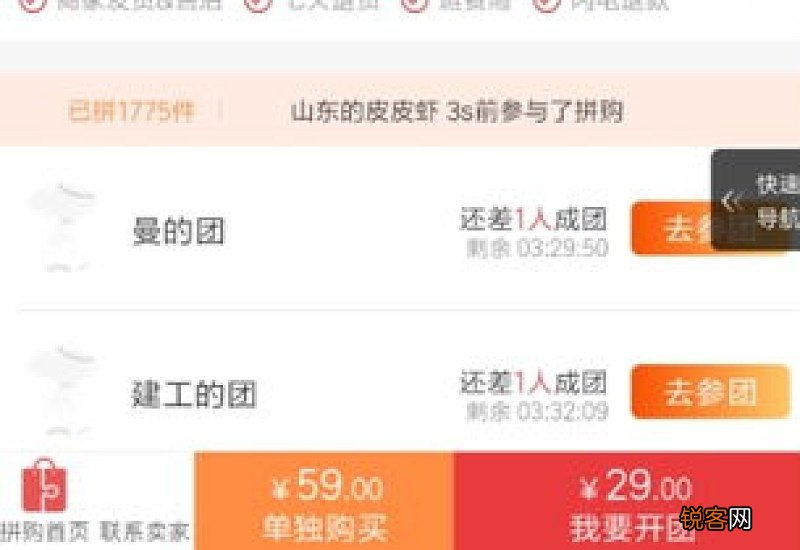 京东社区团购APP叫什么