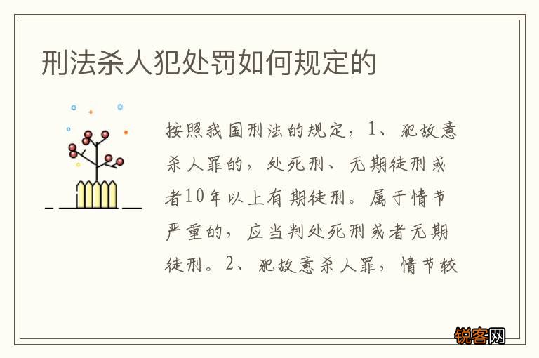 刑法杀人犯处罚如何规定的