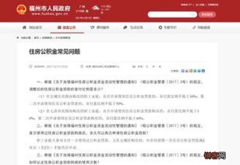 福州住房公积金贷款申请条件及贷款流程