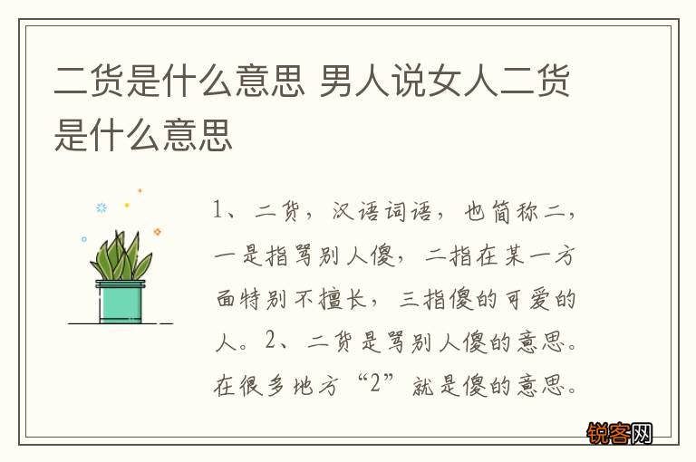 二货是什么意思 男人说女人二货是什么意思