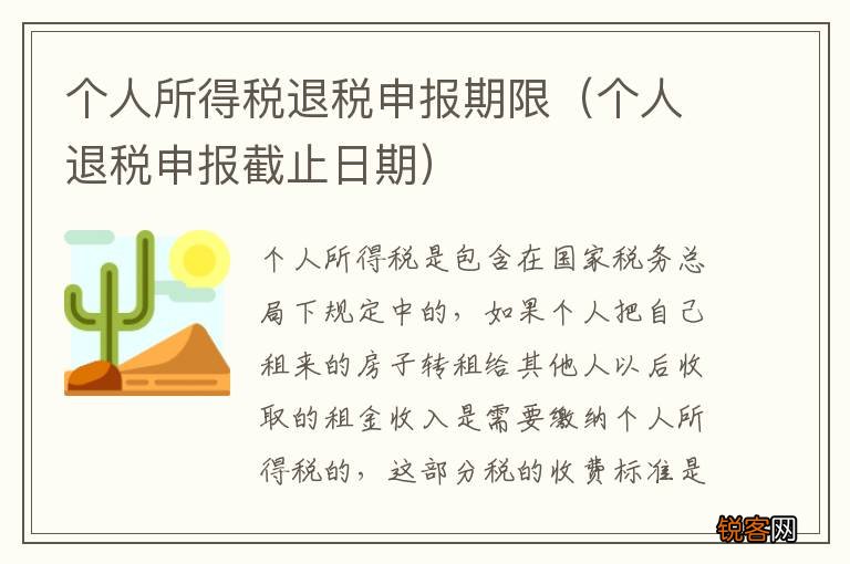 个人退税申报截止日期 个人所得税退税申报期限