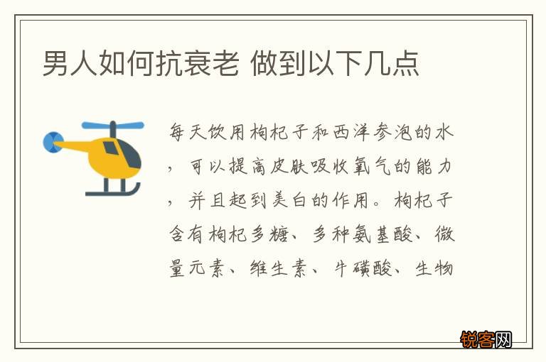 男人如何抗衰老 做到以下几点