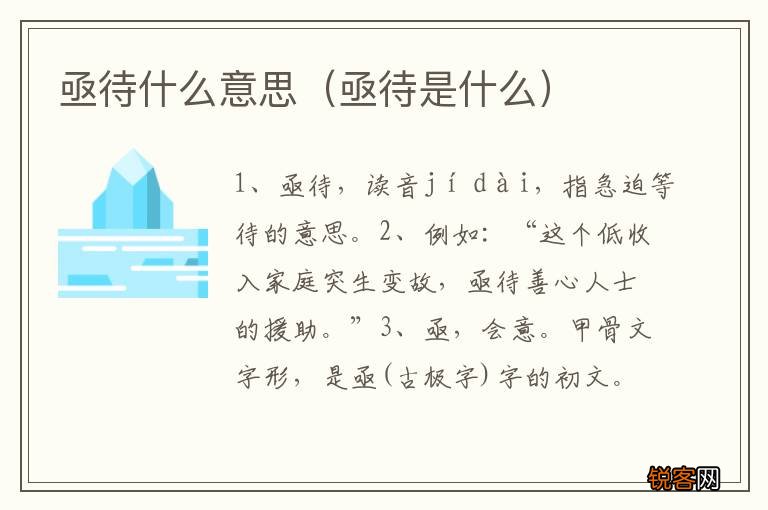 亟待是什么 亟待什么意思