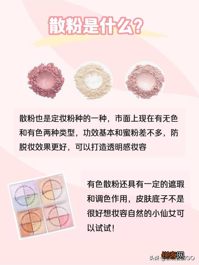 气垫、散粉、粉饼、蜜粉、粉底液都有什么区别？