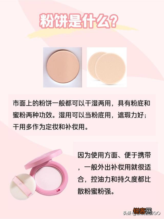 气垫、散粉、粉饼、蜜粉、粉底液都有什么区别？