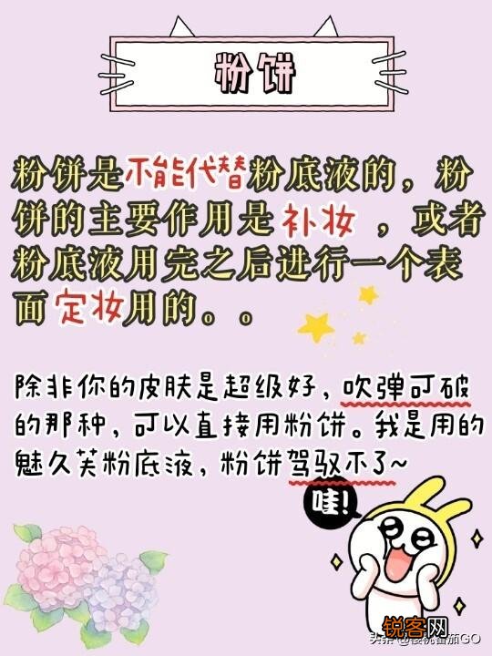 气垫、散粉、粉饼、蜜粉、粉底液都有什么区别？