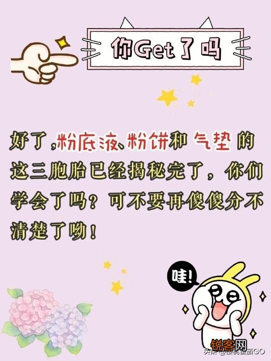 气垫、散粉、粉饼、蜜粉、粉底液都有什么区别？