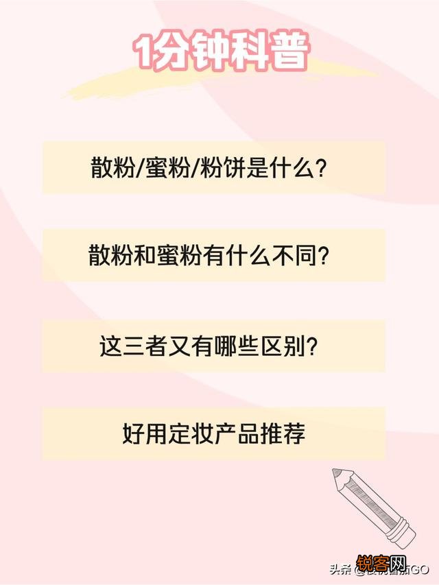 气垫、散粉、粉饼、蜜粉、粉底液都有什么区别？
