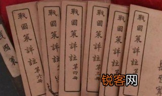 战国策是一部什么体史书 战国策简介