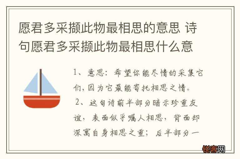 愿君多采撷此物最相思的意思 诗句愿君多采撷此物最相思什么意思