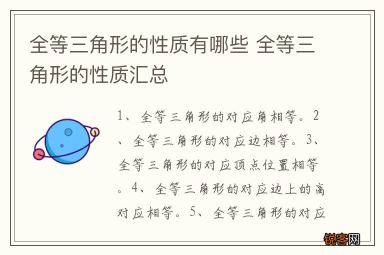 全等三角形的性质有哪些 全等三角形的性质汇总