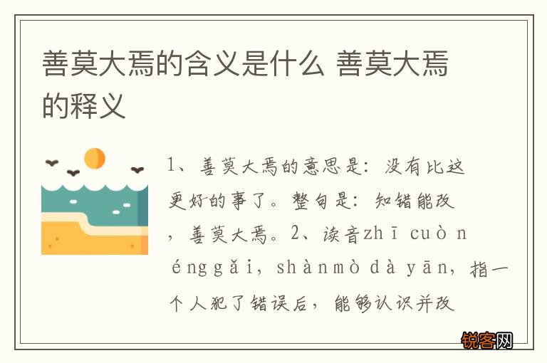 善莫大焉的含义是什么 善莫大焉的释义