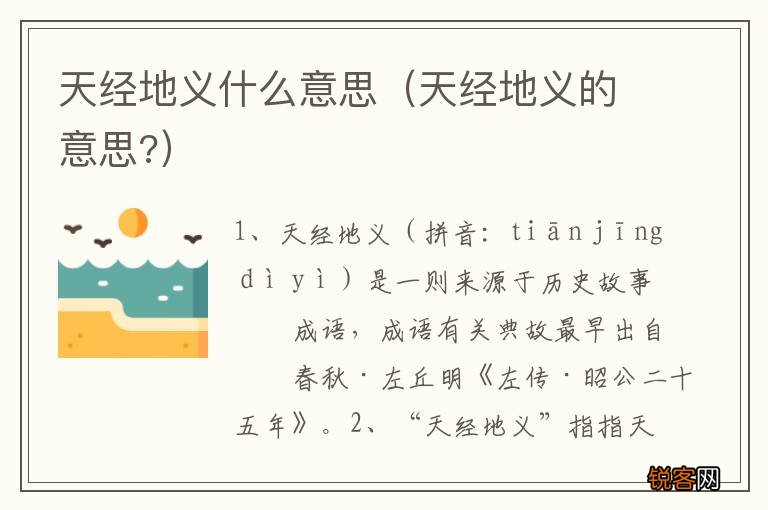 天经地义的意思? 天经地义什么意思
